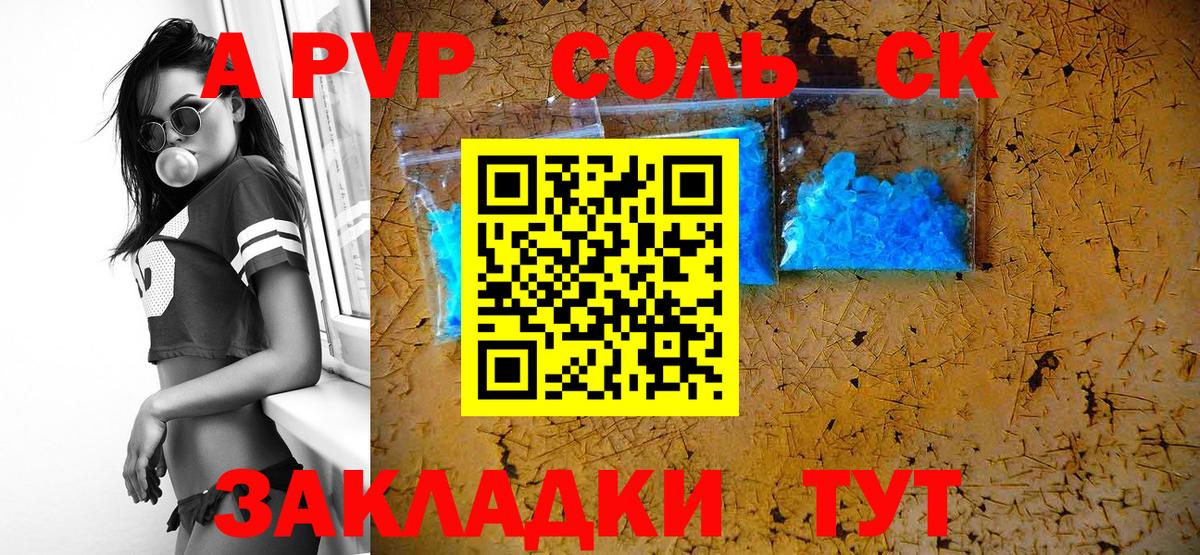А ПВП кристаллы  A PVP VHQ  А ПВП  Вход с VPN  A PVP кристаллы  Керчь 