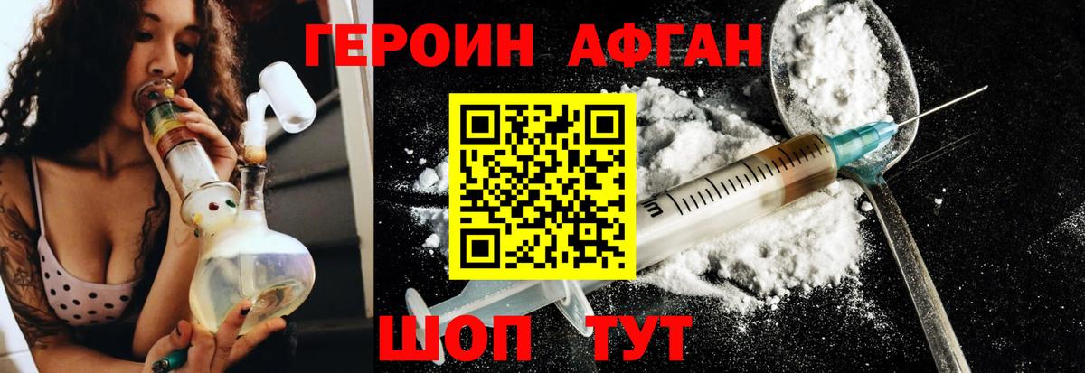 Героин Heroin Керчь