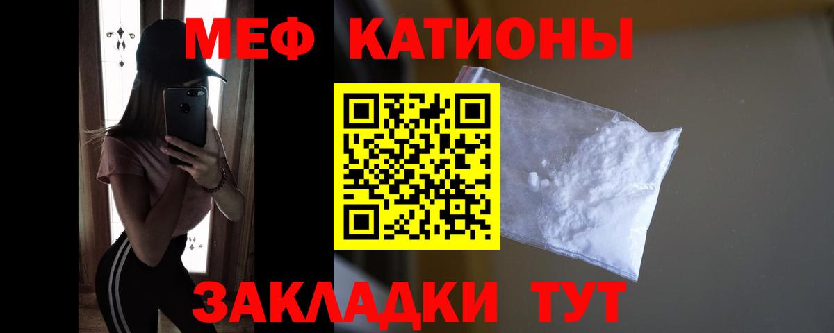 МЕФ кристаллы Керчь