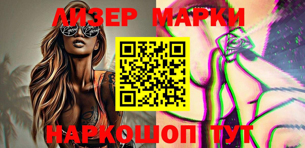 Марки NBOMe  Марки NBOMe 1500мкг  Вход с VPN  купить   Керчь 