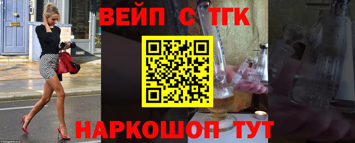Дистиллят ТГК вейп Керчь