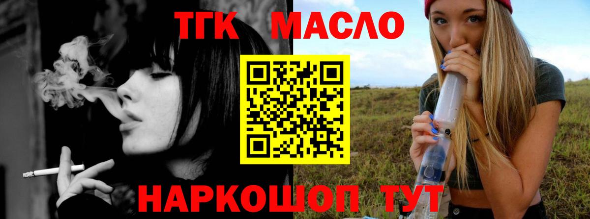 Керчь  ТГК THC oil  Вход с VPN 
